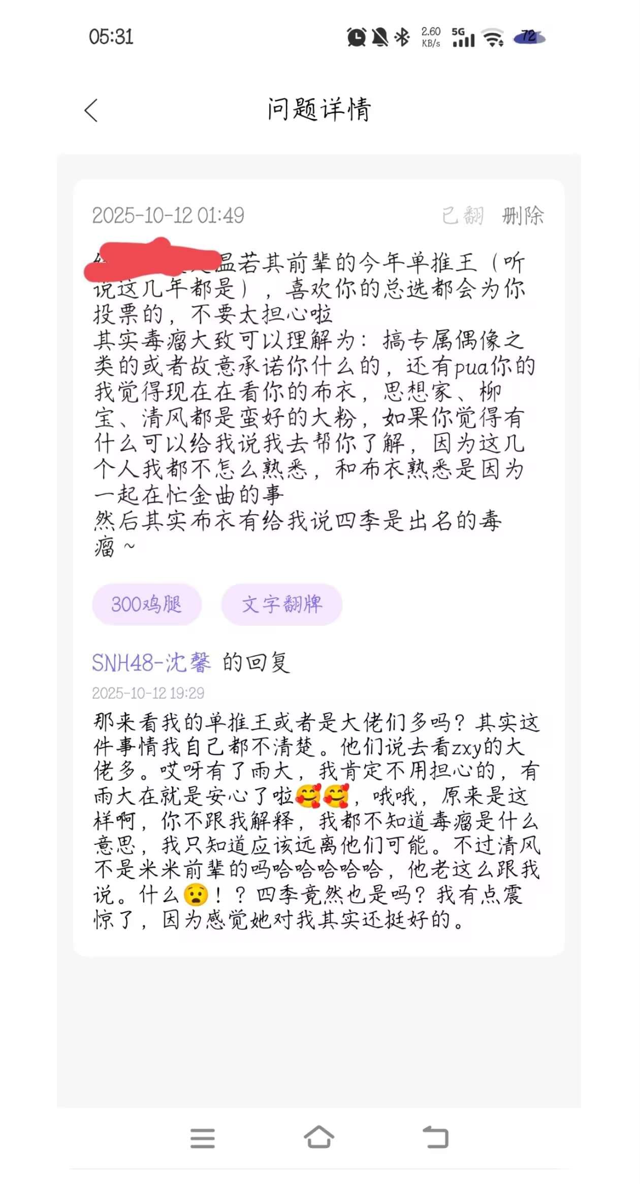 2025-10-12 的互动记录