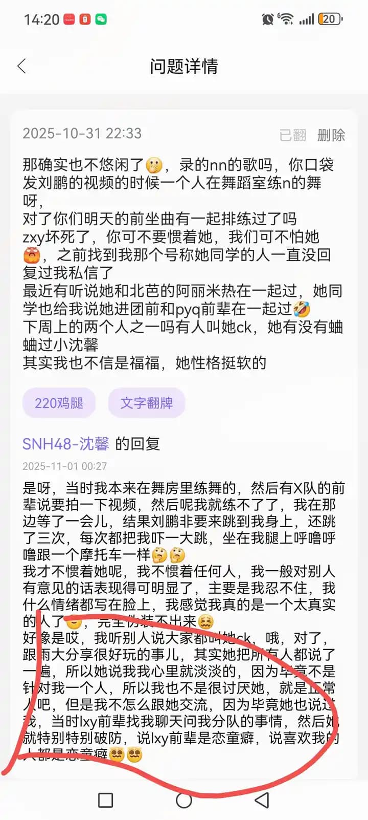 2025-11-01 的互动记录