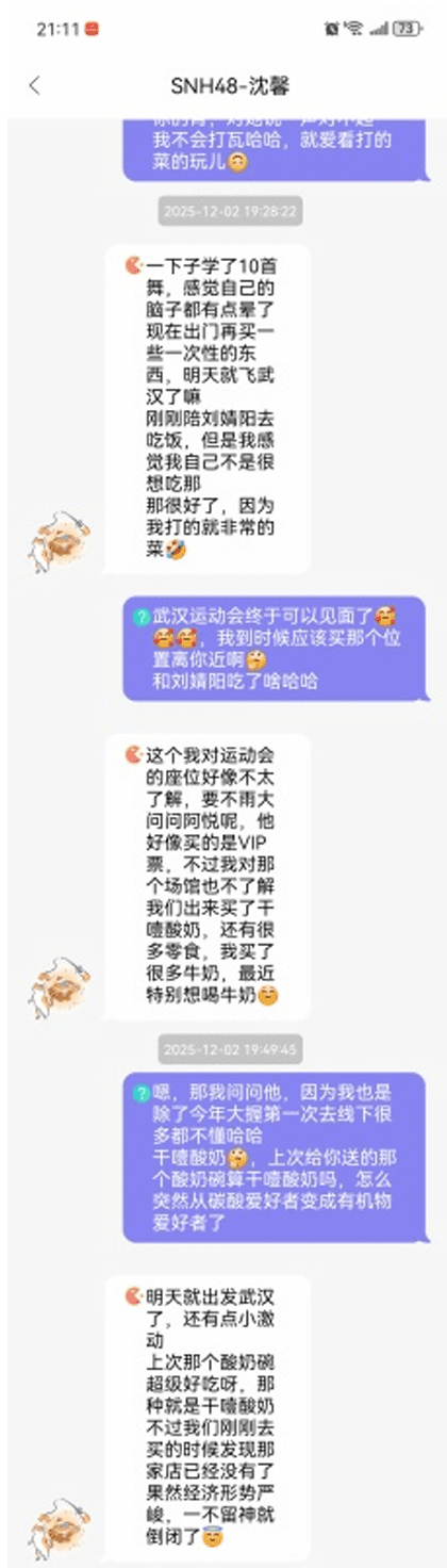 2025-12-02 的互动记录