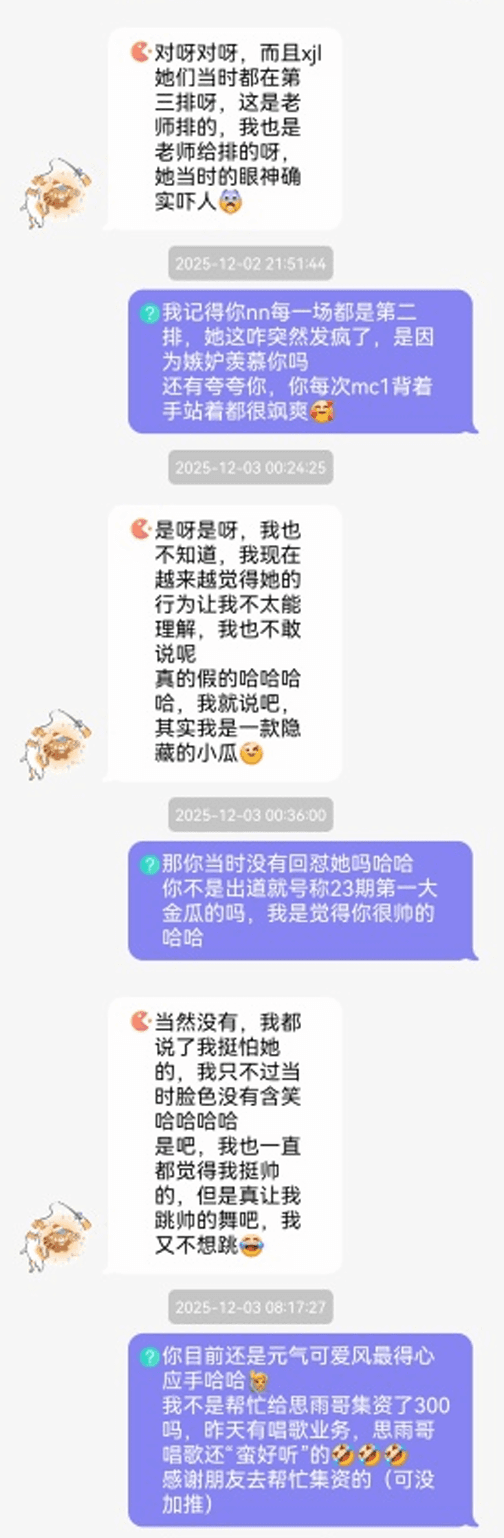 2025-12-02 的互动记录