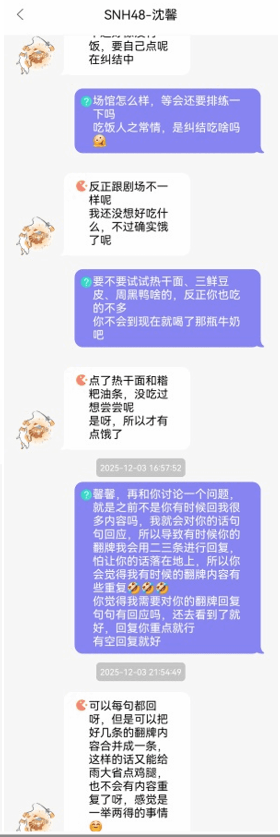 2025-12-03 的互动记录