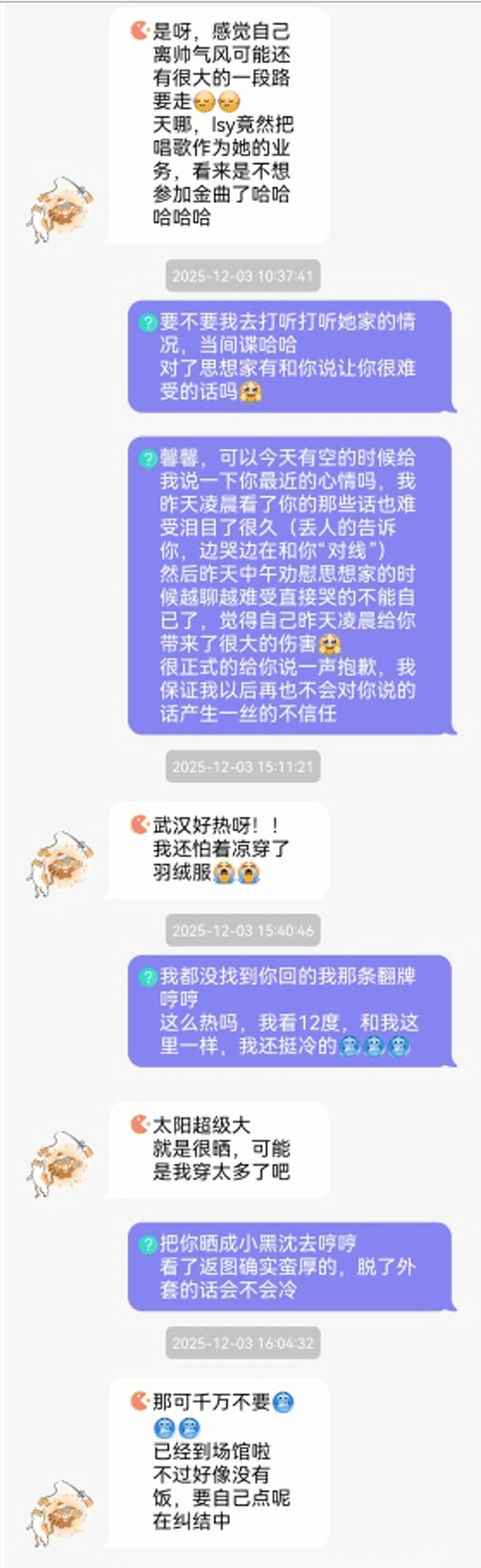 2025-12-03 的互动记录