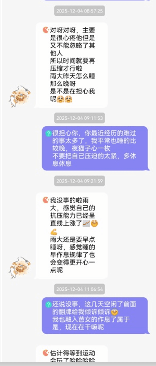 2025-12-04 的互动记录