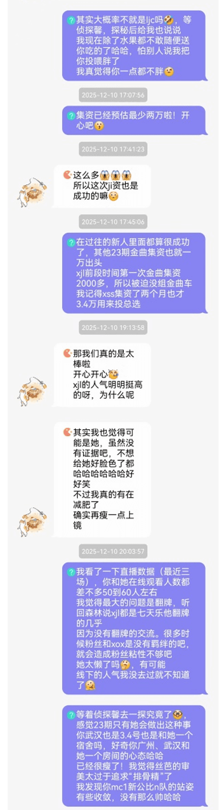 2025-12-10 的互动记录