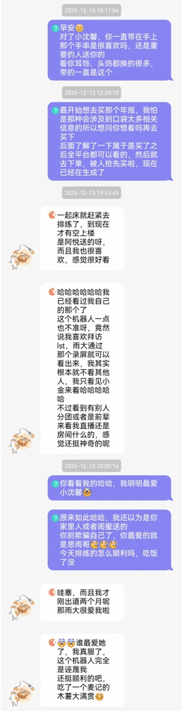 2025-12-13 的互动记录