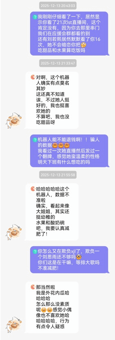 2025-12-13 的互动记录